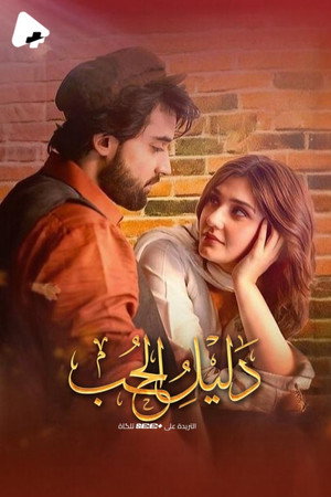 عشق مرشد (Ishq Murshid) poszter