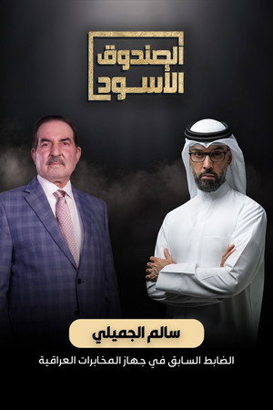 الصندوق الأسود poszter