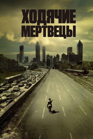 The Walking Dead poszter