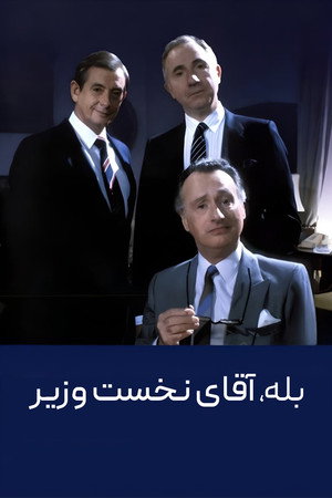 Yes, Prime Minister poszter