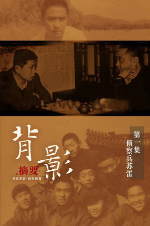 背影 1. évad (2024-12-03) poszter