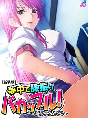 真希ちゃんとなう。 poszter