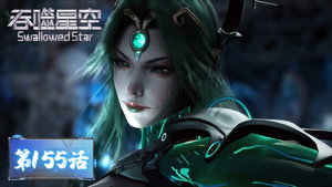 吞噬星空 1. évad Ep.155 155. epizód