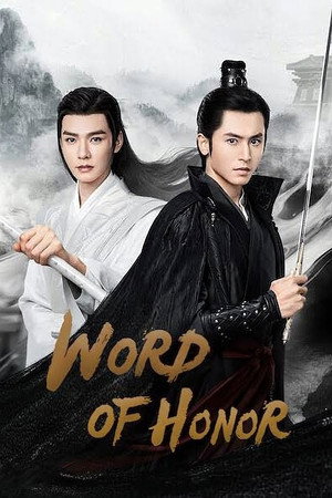 山河令 poszter