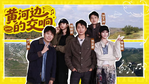 非来不可 3. évad Ep.4 4. epizód