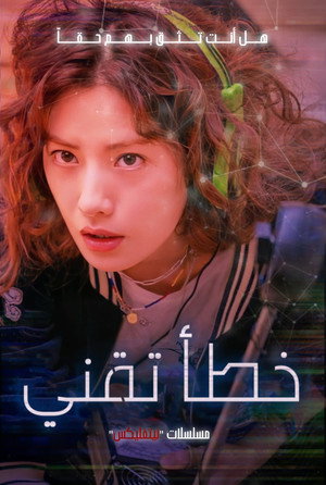 글리치 poszter