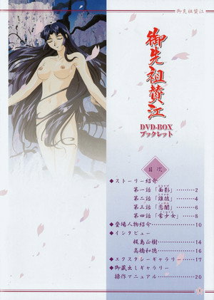 御先祖賛江 poszter