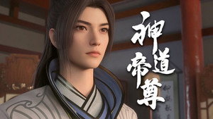 神道帝尊 1. évad Ep.2 2. epizód