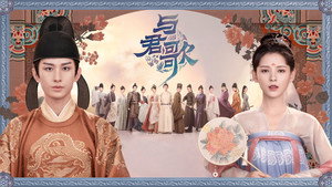 与君歌 kép