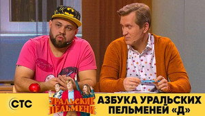 Уральские пельмени 3. évad Ep.36 36. epizód