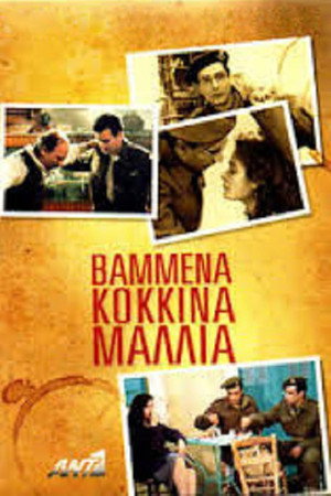 Βαμμένα Κόκκινα Μαλλιά 1. évad (1992-09-18) poszter