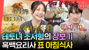 전지적 참견 시점 1. évad Ep.368 368. epizód