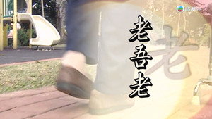 新聞掏寶 2. évad Ep.24 24. epizód