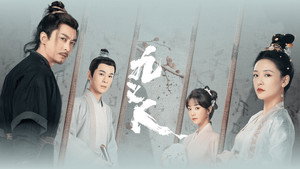 九义人 kép