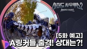아머드 사우루스 2. évad Ep.5 5. epizód