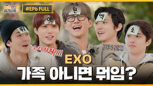 EXO의 사다리 타고 세계여행 5. évad Ep.6 6. epizód