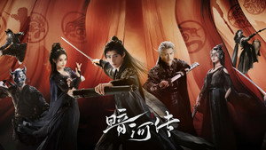 暗河传 kép