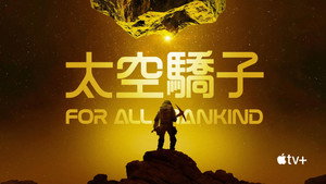 For All Mankind kép