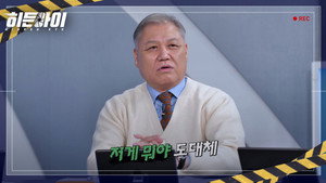 히든아이 1. évad Ep.24 24. epizód