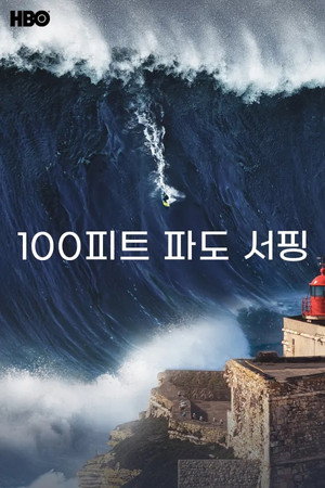 30 méteres hullám poszter
