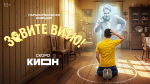 Зовите Витю! kép