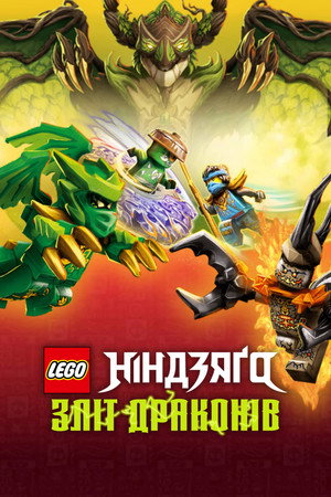 LEGO Ninjago - Sárkányok birodalma poszter