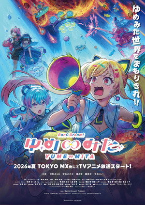バンドリ！ ゆめ∞みた 1. évad (2026-07-02) poszter