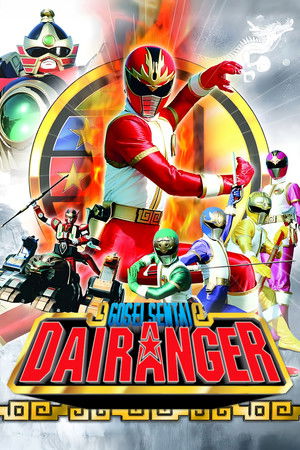 五星戦隊ダイレンジャー poszter
