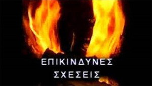Επικίνδυνες σχέσεις kép