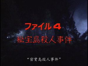 金田一少年の事件簿 1. évad Ep.4 4. epizód