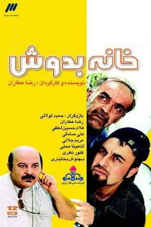 خانه به دوش poszter