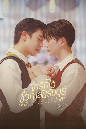 จาฤกรติชา poszter
