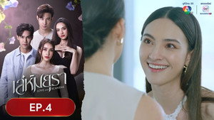 เล่ห์มยุรา 1. évad Ep.4 4. epizód
