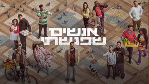 אנשים שפגשתי kép