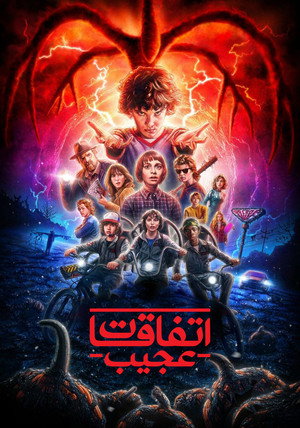 Stranger Things poszter