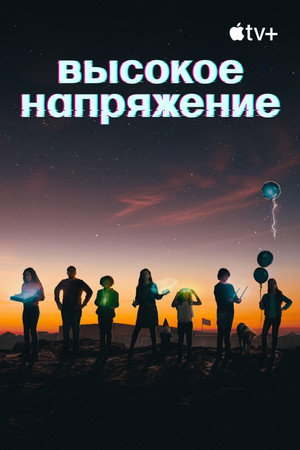 Futurisztikus kalandok poszter
