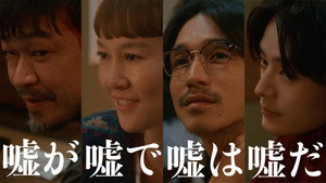 嘘が嘘で嘘は嘘だ kép