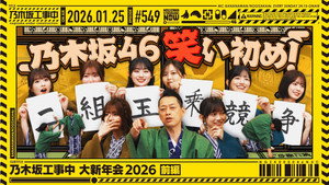 乃木坂工事中 12. évad Ep.4 4. epizód