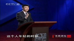百家讲坛：两宋风云 kép