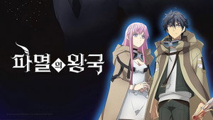 Hametsu no Oukoku kép