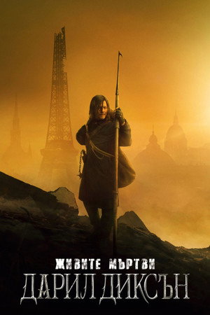 The Walking Dead: Daryl Dixon poszter