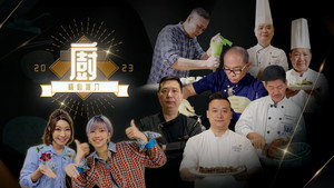 大廚精心推介2023 kép