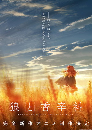 狼と香辛料 MERCHANT MEETS THE WISE WOLF poszter