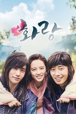 화랑