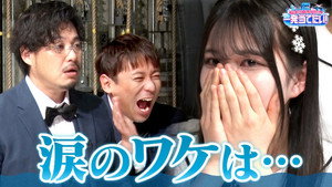 アルコ＆ピースとSTU48の一発当てたい 1. évad Ep.2 2. epizód