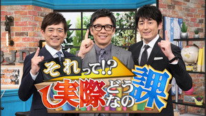 それって!?実際どうなの課 kép