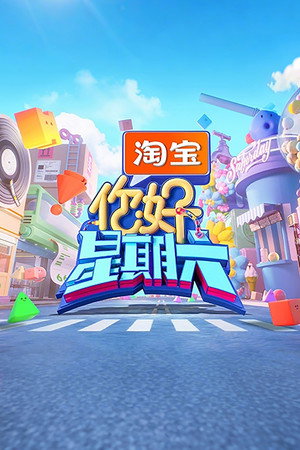 你好，星期六 5. évad (2026-01-03) poszter
