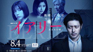 イアリー 見えない顔 kép