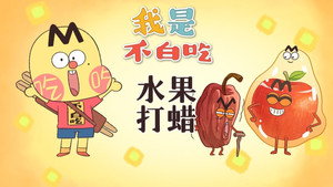 我是不白吃 1. évad Ep.622 622. epizód
