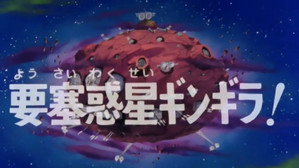 SF西遊記 スタージンガー 1. évad Ep.14 14. epizód